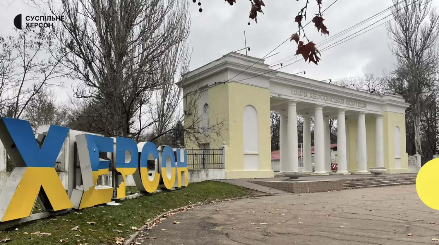 Херсон, фото: Суспільне Херсон