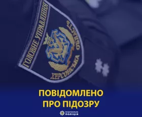 Illustrative photo: Department of Communications of the Police of the Kherson region