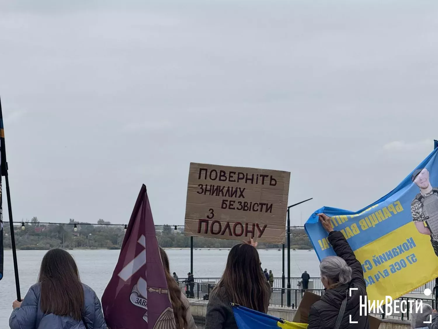 Action in support of prisoners of war in Mykolaiv, October 26, photo NikVesti