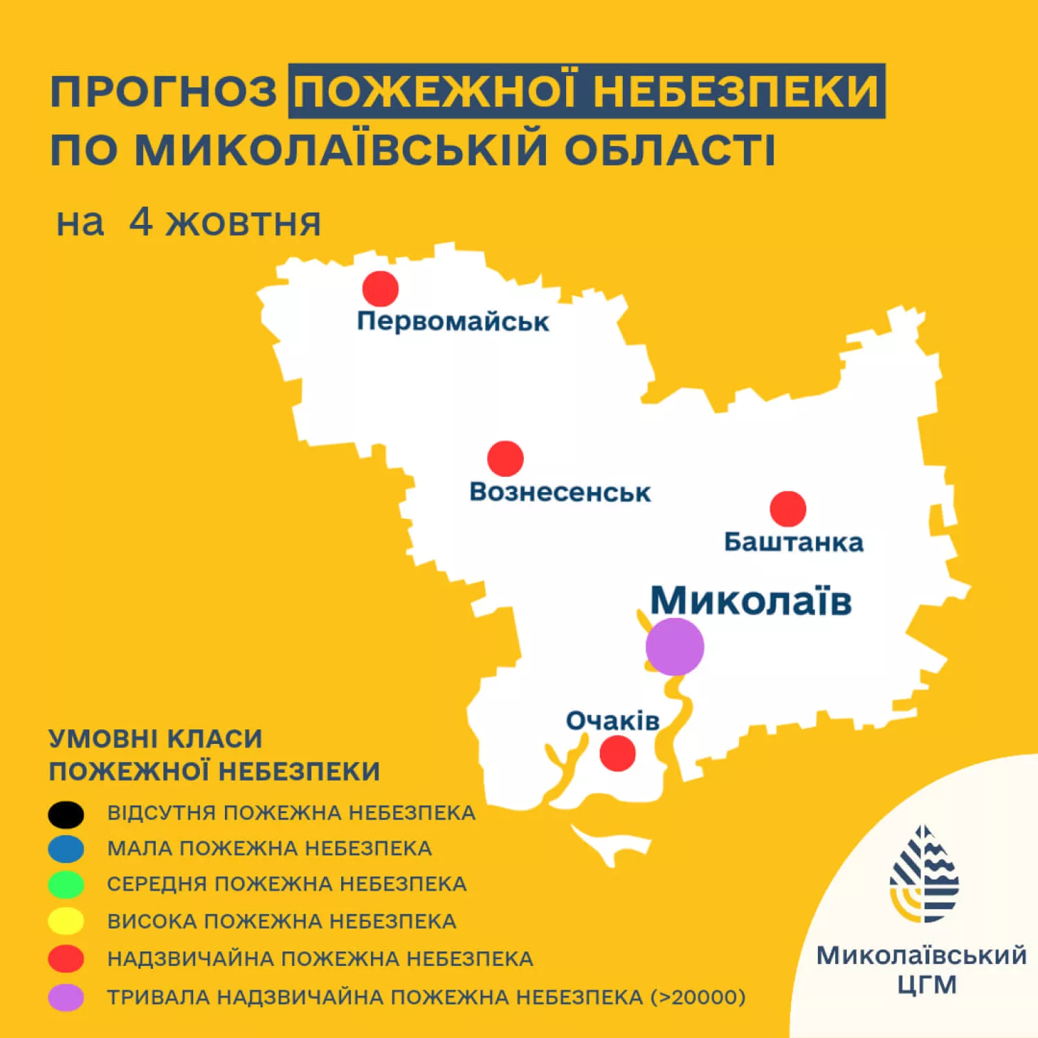 Рівень пожежної небезпеки на Миколаївщині 4 жовтня. Зображення: Гідрометцентр