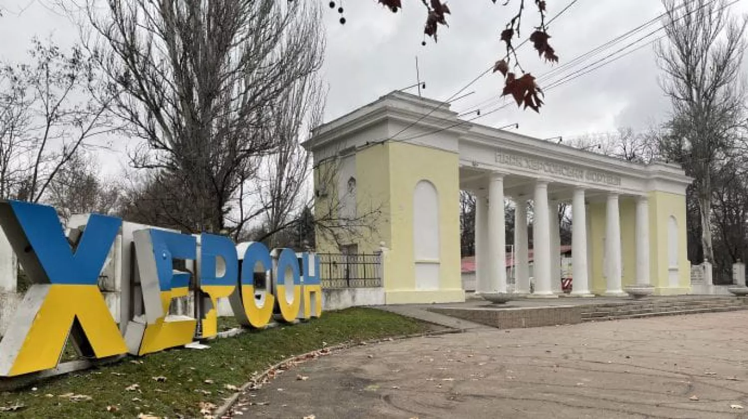 Херсон, вхід в міський парк Херсонська фортеця, Фото: Суспільне Херсон