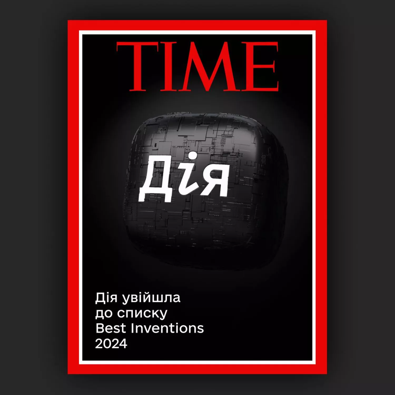 «Дія» стала одним із найкращих винаходів світу, за версією TIME. Фото: Михайла Федорова