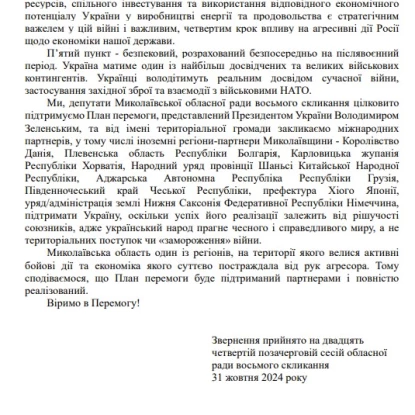 Screenshot of the MPs' appeal to support Zelenskyi's victory plan