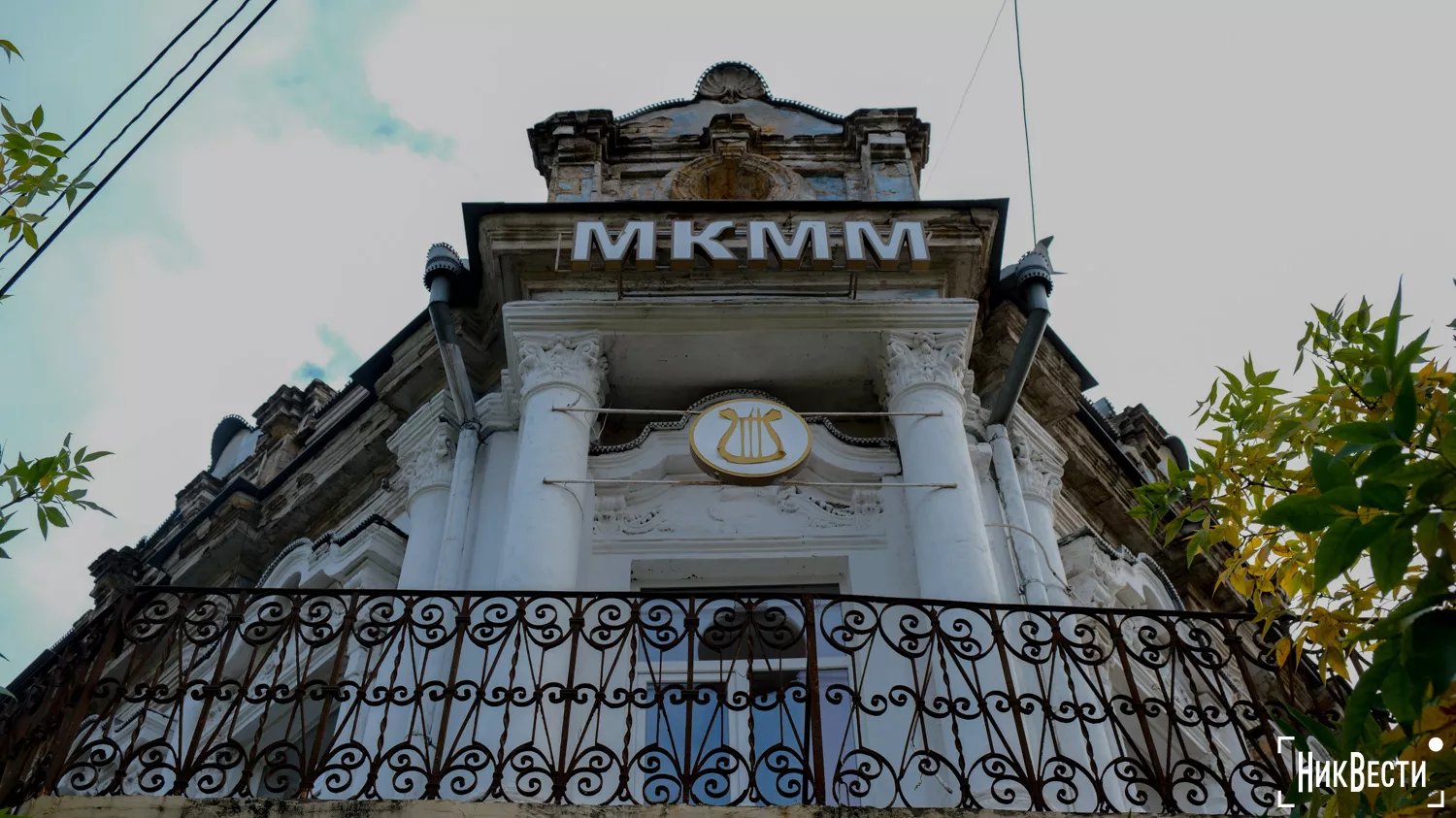 The facade of the historical building of the Mykolaiv College of Music, October 2024, photo «NikVesti"