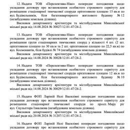 Текст проєкту рішення. Скришшот з документу