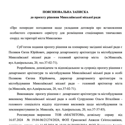 Пояснювальна записка до проєкту рішення. Скриншот документу