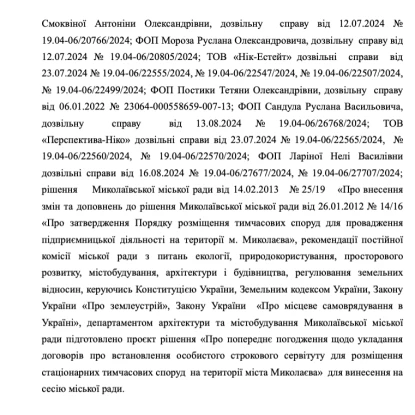 Пояснювальна записка до проєкту рішення. Скриншот документу