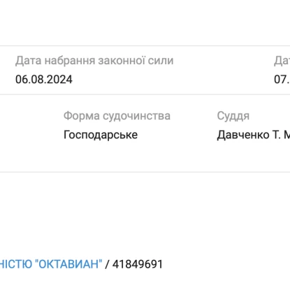 Ухвала суду про припинення про скасування права власності. Скриншот з YouControl