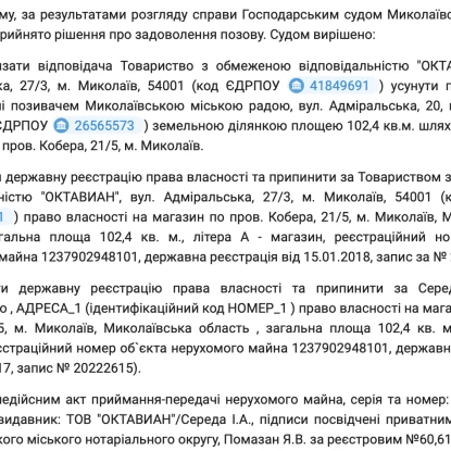 Ухвала суду про припинення про скасування права власності. Скриншот з YouControl