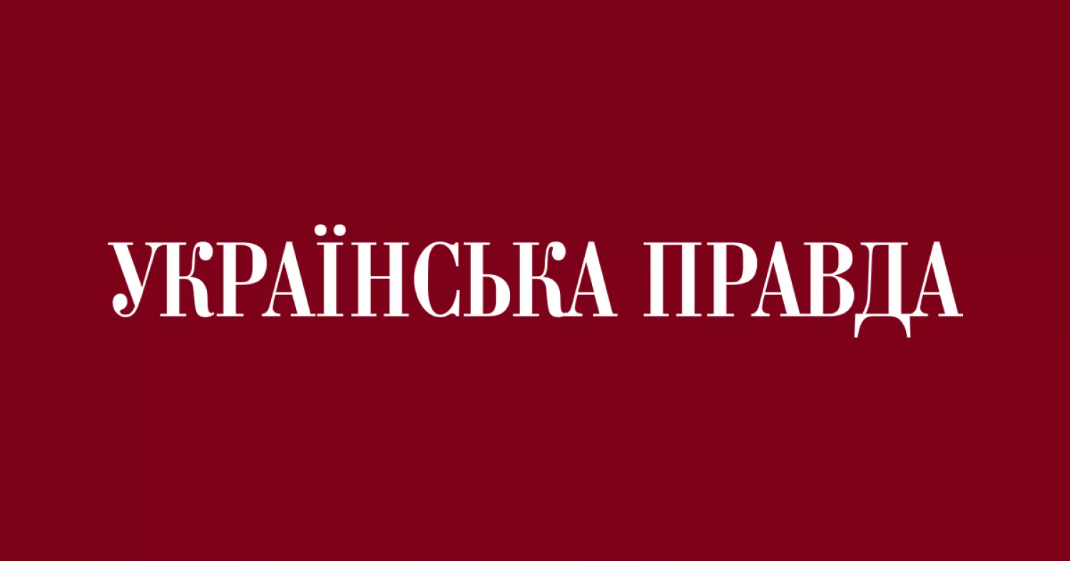 Логотип Української правди. Зображення: сайт УП