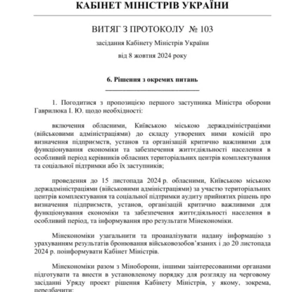 Government decision of October 8, document: The Page