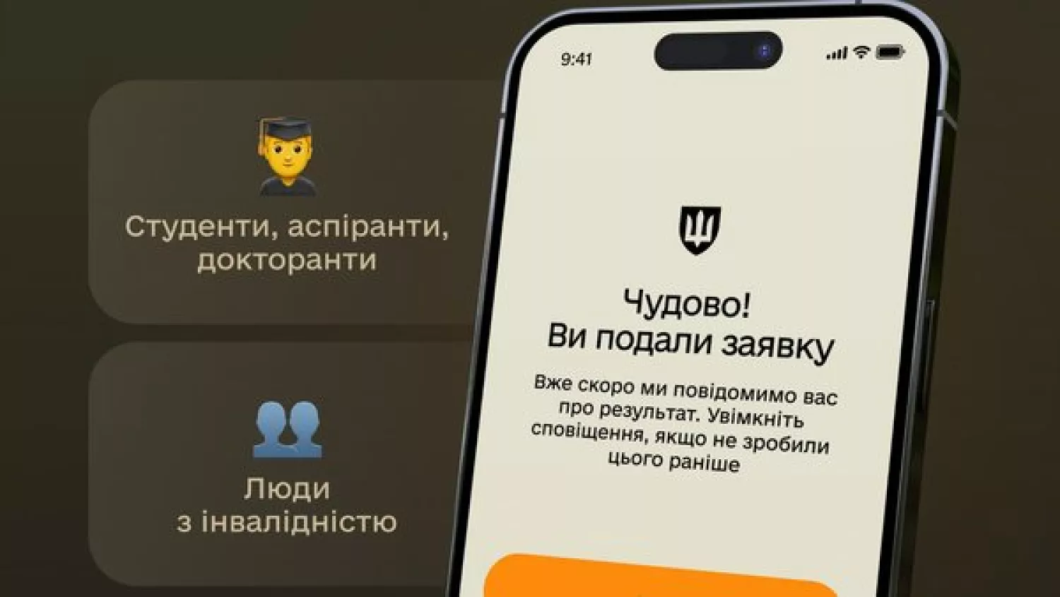 Онлайн-відстрочка від мобілізації: сервісом вже скористувалось сто тисяч українців. Фото: Міноборони