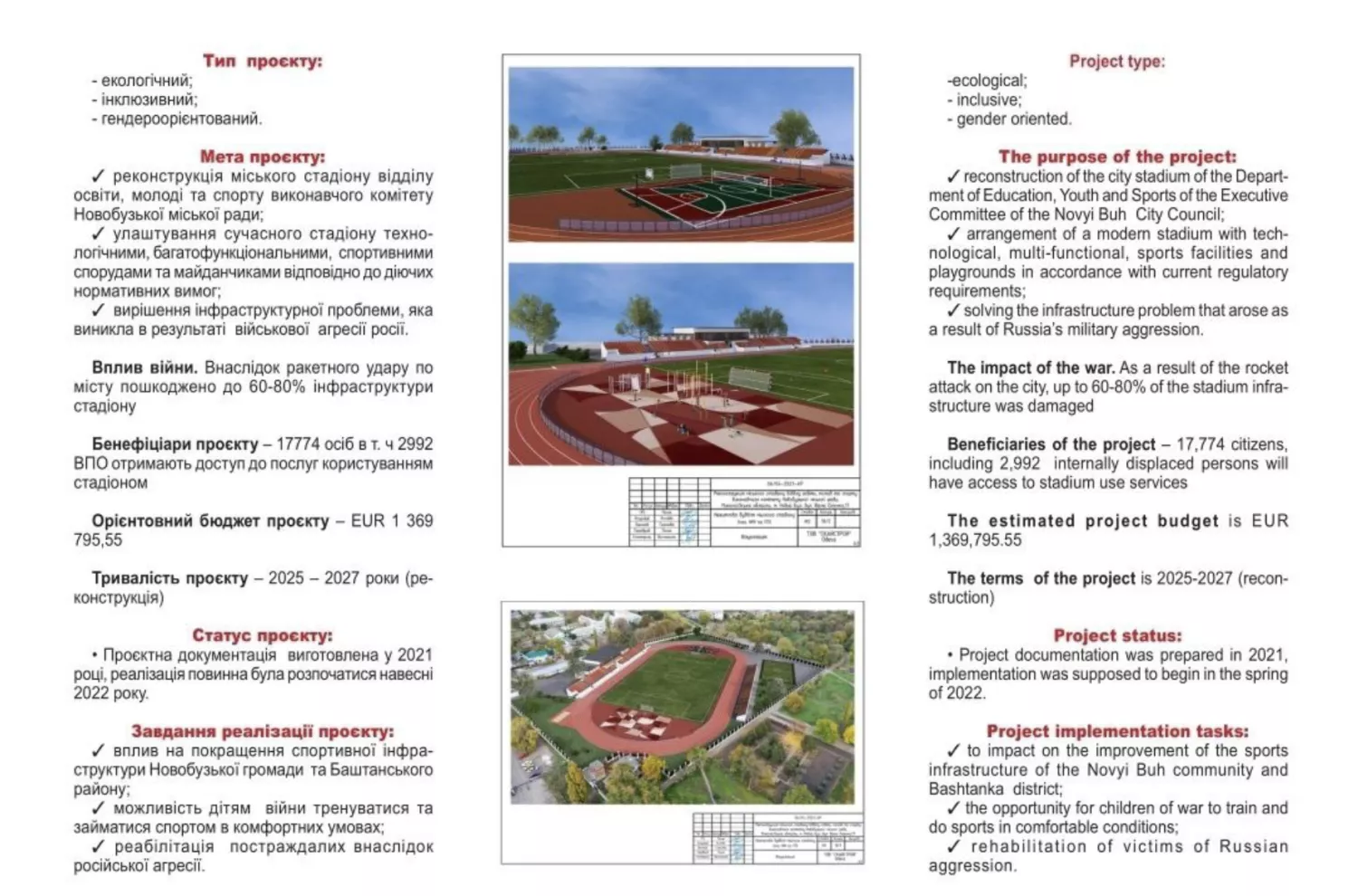 Проєкт реконструкції міського стадіону у Новому Бузі. Скриншот з сайту Новобузької громади