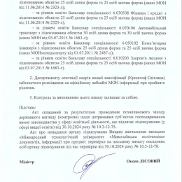 Приказ МОН, подписанный министром Оксеном Лесовым от 5 ноября, документ по телеграммам канала Дениса Жело