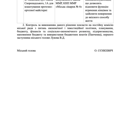 Депутатам пропонують купити будівлю, щоб розмістити там центр протезування для військових, скриншот проєкту рішення