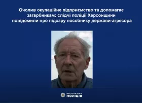 Жителя Херсонщины подозревают за пособничество государству-агрессору. Фото: пресс-служба Нацполиции