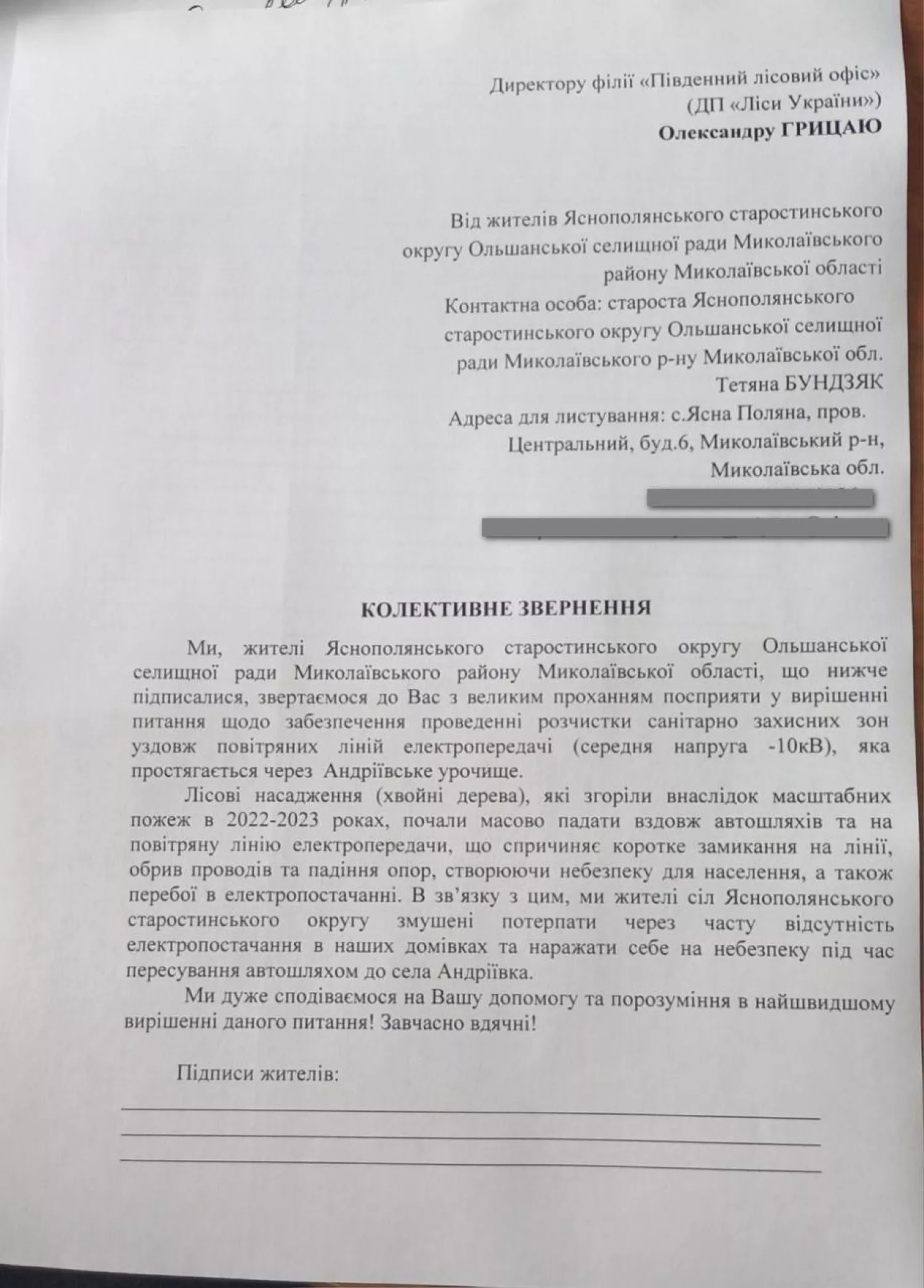 Скриншот звернення до керівника південного офісу державного підприємства «Ліси України» Олександра Грицая