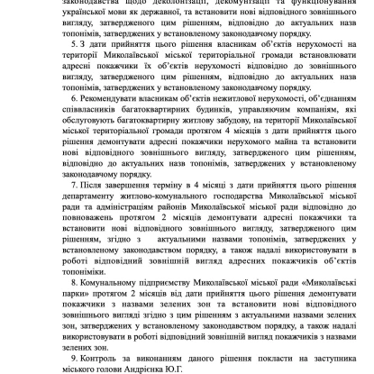 Депутатам предлагают утвердить требования к табличкам с названиями улиц и скверов в Николаеве, скриншот проекта решения