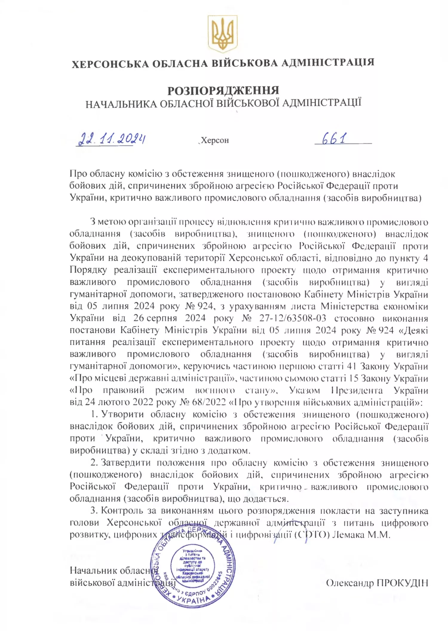 В ОВА збираються обстежити пошкоджену промисловість Херсонщини, скриншот розпорядження голови ОВА