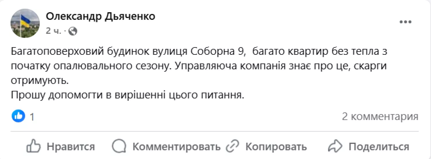 Скриншот обращения Александра Дьяченко