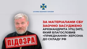 Екснастоятель Свято-Успенського собору в Херсоні заочно отримав 15 років за державну зраду. Фото: пресслужба СБУ