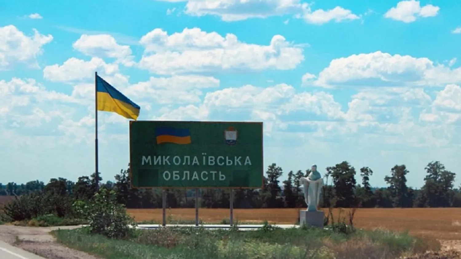 Entry to the Mykolayiv region. Photo by Outofoffice.com.ua