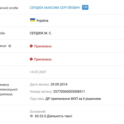 Вид деятельности Максима Сердюка – такси.