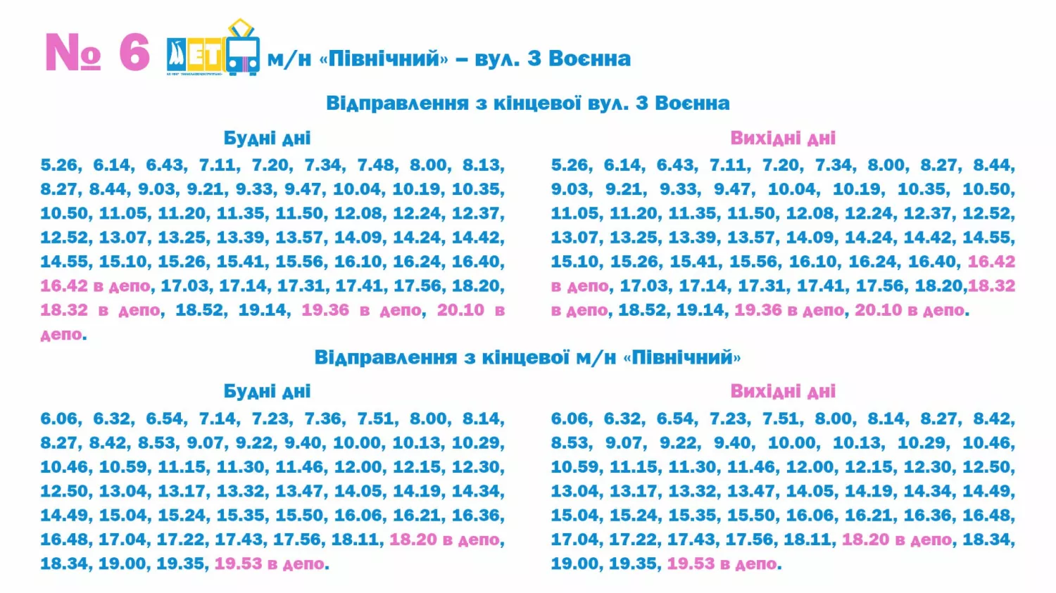 Обновлены графики движения троллейбусов. Изображение: «Николаевэлектротранс»