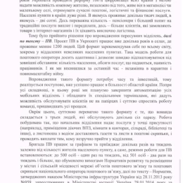 Відповідь генерального директора «УкрПошти» мешканцям села Миролюбиве