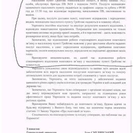 Відповідь генерального директора «УкрПошти» мешканцям села Миролюбиве