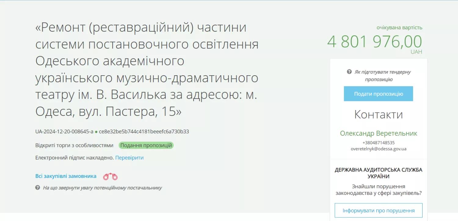 Screenshot from the website prozorro.gov.ua