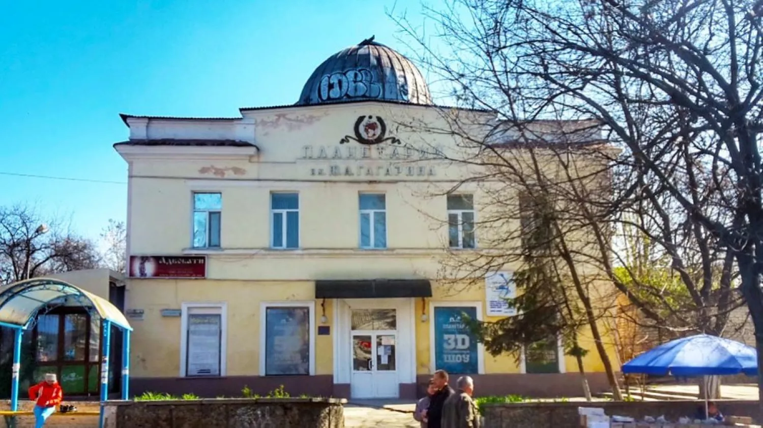 Херсонський планетарій повернули у власність держави. Фото: Суспільне