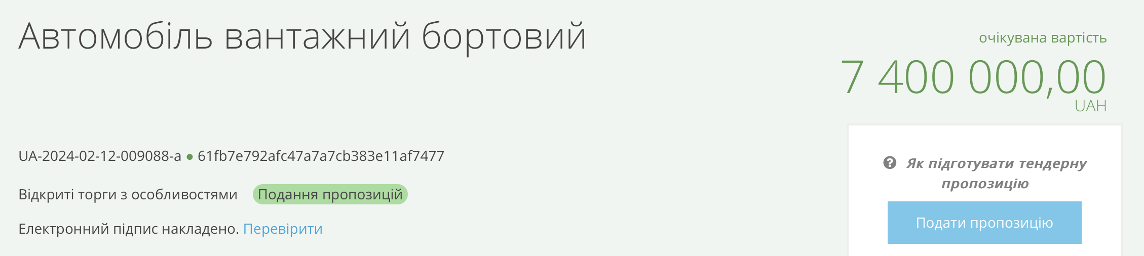 Тендер КП «Миколаївські парки» на покупку вантажних автомобілів. Скриншот з ProZorro
