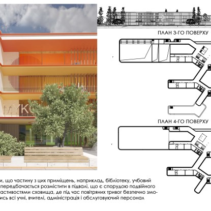 Скриншот ескізного проєкту майбутньої будівлі ліцею