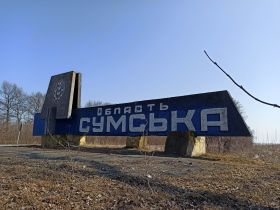 Российская армия 11 марта атаковала Сумщину / Фото из открытых источников