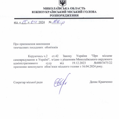 Statement on the termination of the powers of the acting city mayor Denys Kravchenko