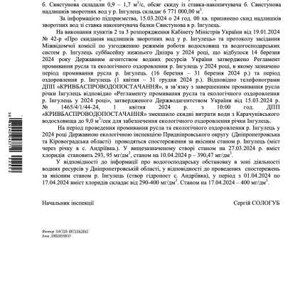 Відповідь Держекоінспекції Придніпровського округу (Дніпропетровська та Кіровоградська області) на інформаційний запит «НикВести»