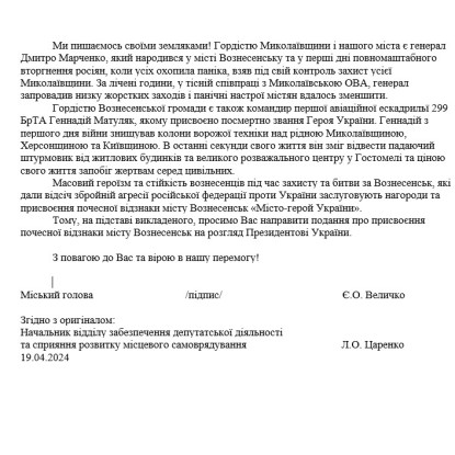 Скриншот звернення дупутатів до Миколаївської ОВА