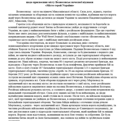 Скриншот звернення дупутатів до Миколаївської ОВА
