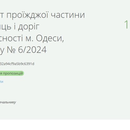 Ремонт дорог в Одессе. Скриншот тендерной документации по ProZorro.