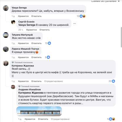Скриншоти коментарів під публікацією міськради Вознесенська