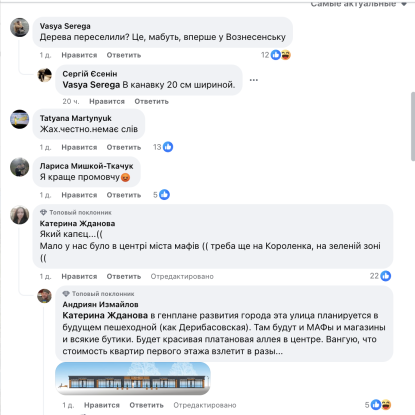 Скриншоты комментариев под публикацией горсовета Вознесенска