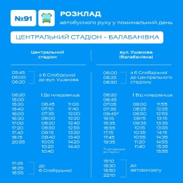 Расписание движения автобусов в воскресенье в Николаеве. Изображение: городской совет