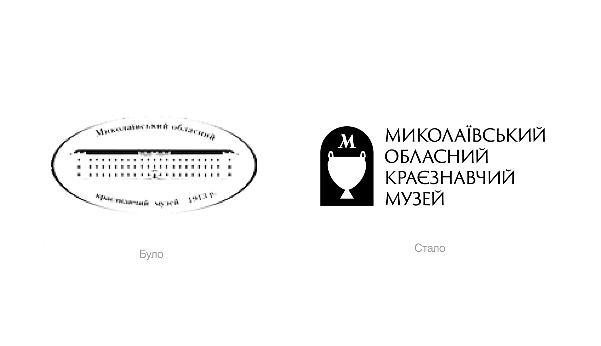 Для Миколаївського обласного краєзнавчого музею розробили нову айдентику, ілюстрація: Platfor.ma