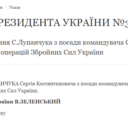 Укази Володимира Зеленського. Скріншот