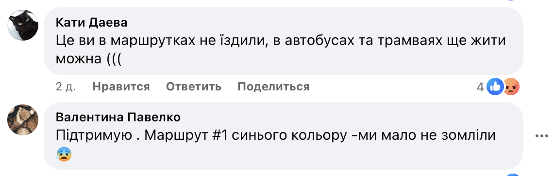 Скриншот коментарів під публікацією в контакт-центрі Миколаївської міськради