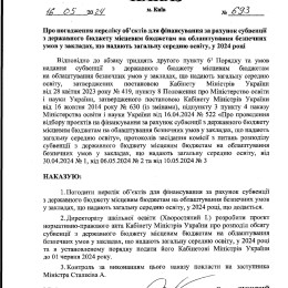 Order of the Minister of Education and Science of Ukraine Oksen Lisovoy No. 693, screenshot