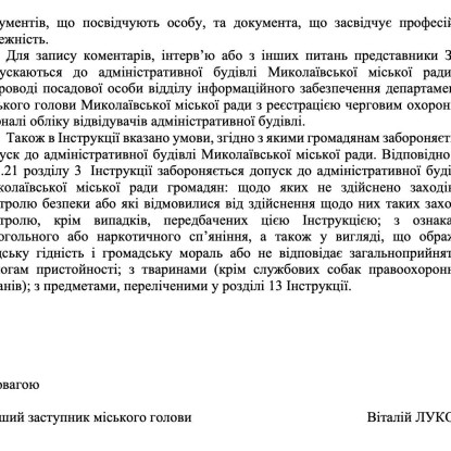 The response of the executive committee of the Mykolaiv City Council to the information request of «Nikvesti"