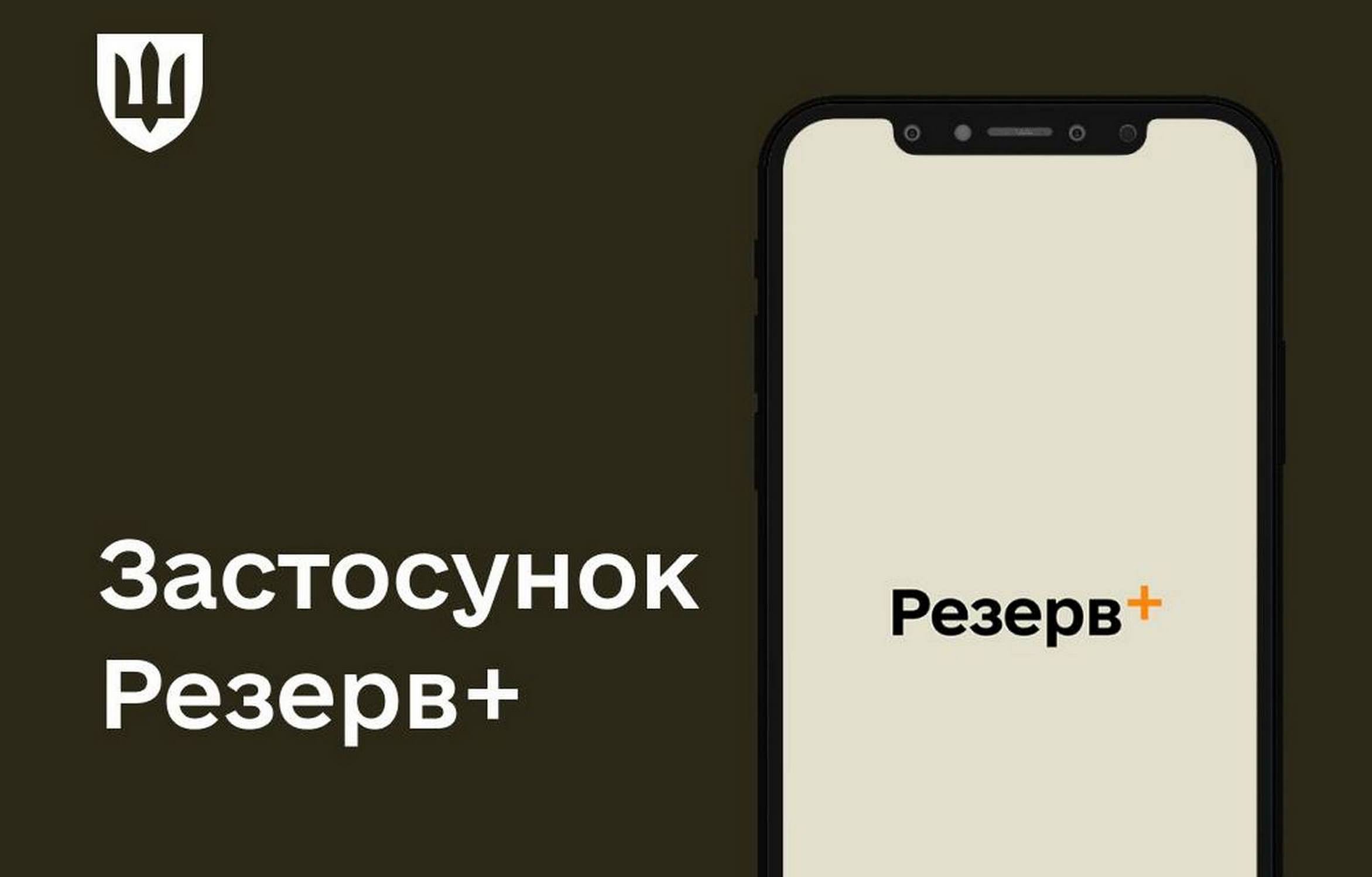 Резерв+»: уже более 500 тысяч военно-учетных документов