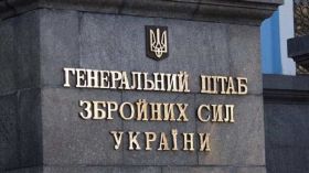 Генеральный штаб Вооруженных сил Украины / Фото из открытых источников